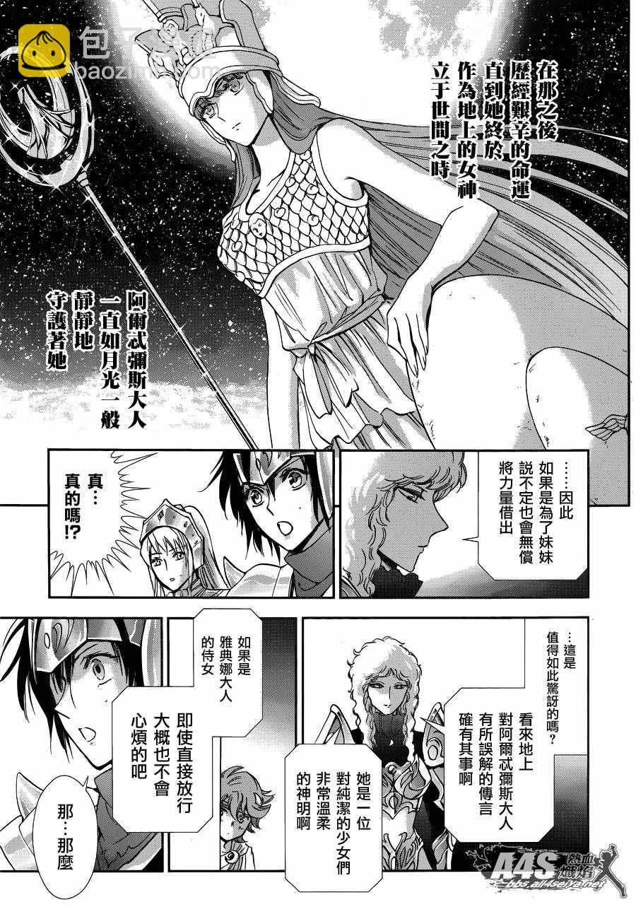 《圣斗士星矢 圣斗少女翔》第34话 月之神殿 第19页