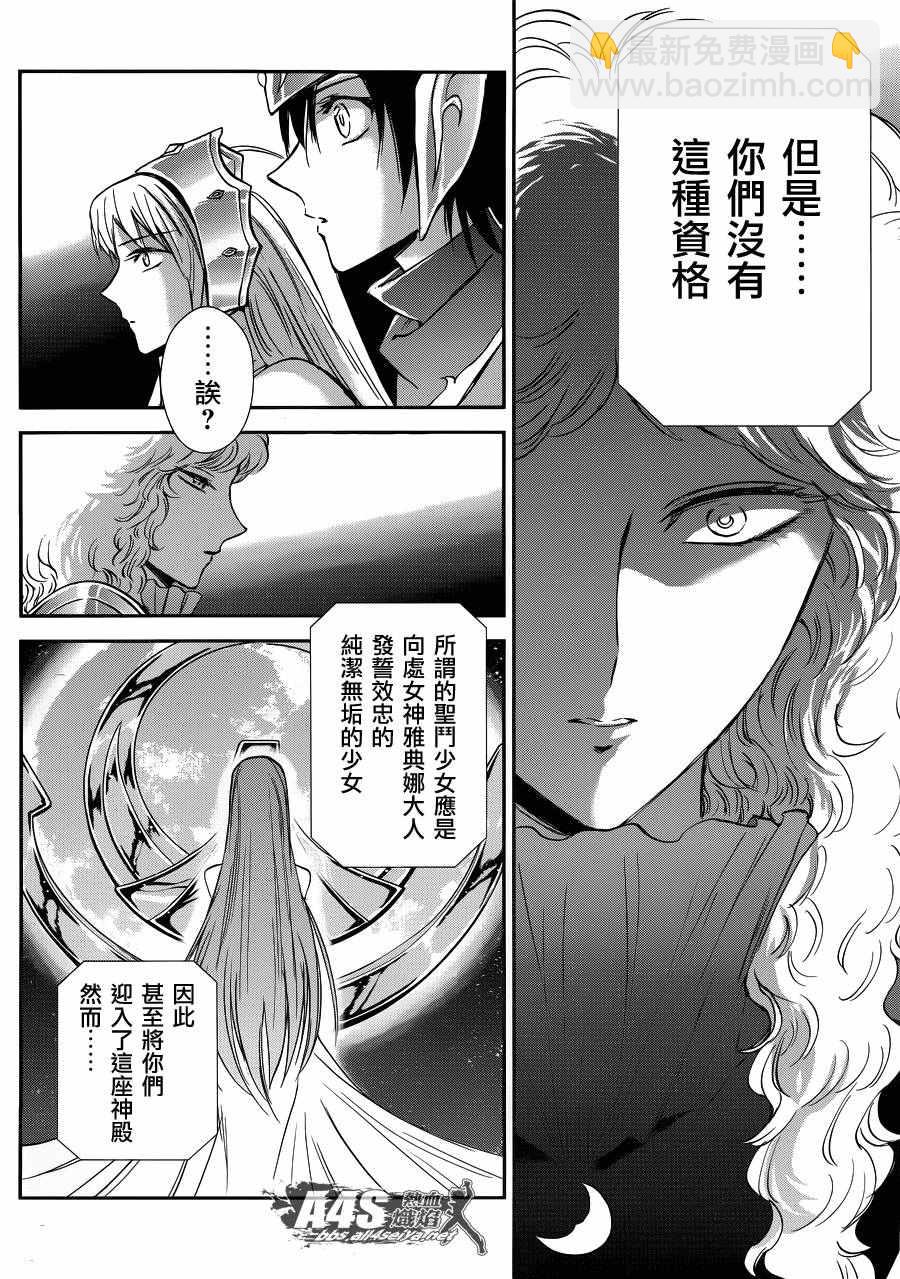 《圣斗士星矢 圣斗少女翔》第34话 月之神殿 第20页