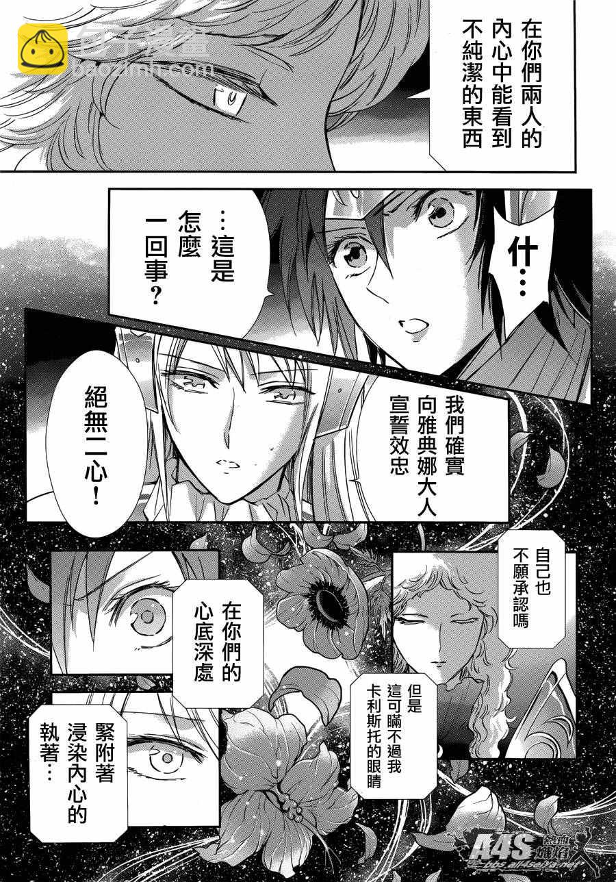 《圣斗士星矢 圣斗少女翔》第34话 月之神殿 第21页