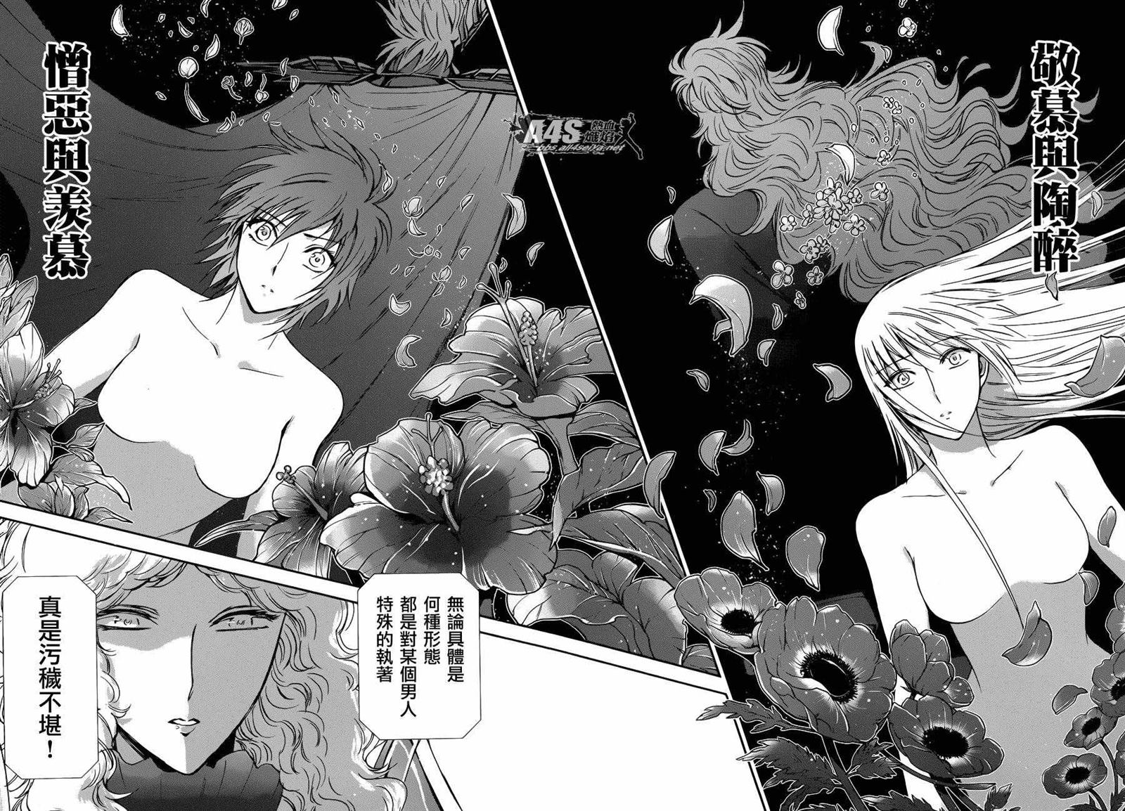 《圣斗士星矢 圣斗少女翔》第34话 月之神殿 第22页