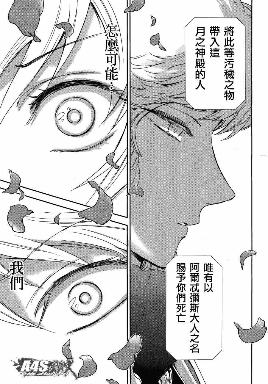 《圣斗士星矢 圣斗少女翔》第34话 月之神殿 第24页