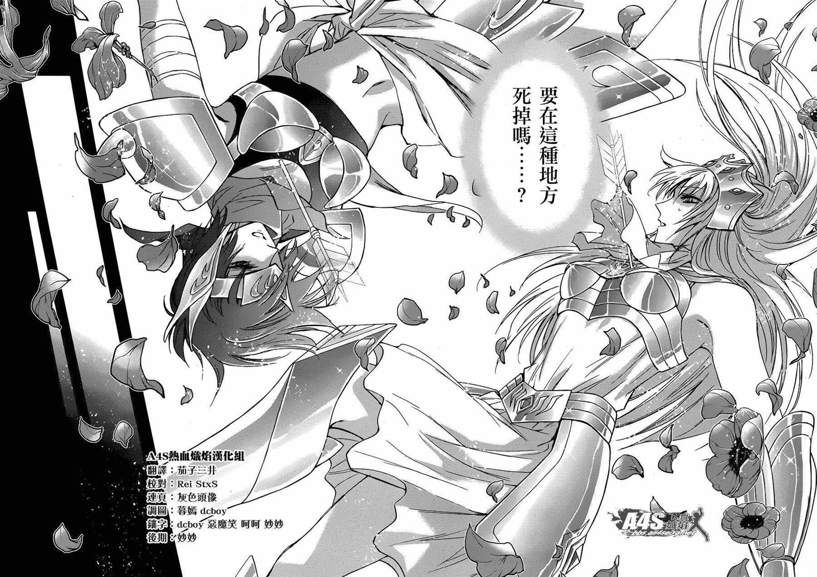 《圣斗士星矢 圣斗少女翔》第34话 月之神殿 第25页