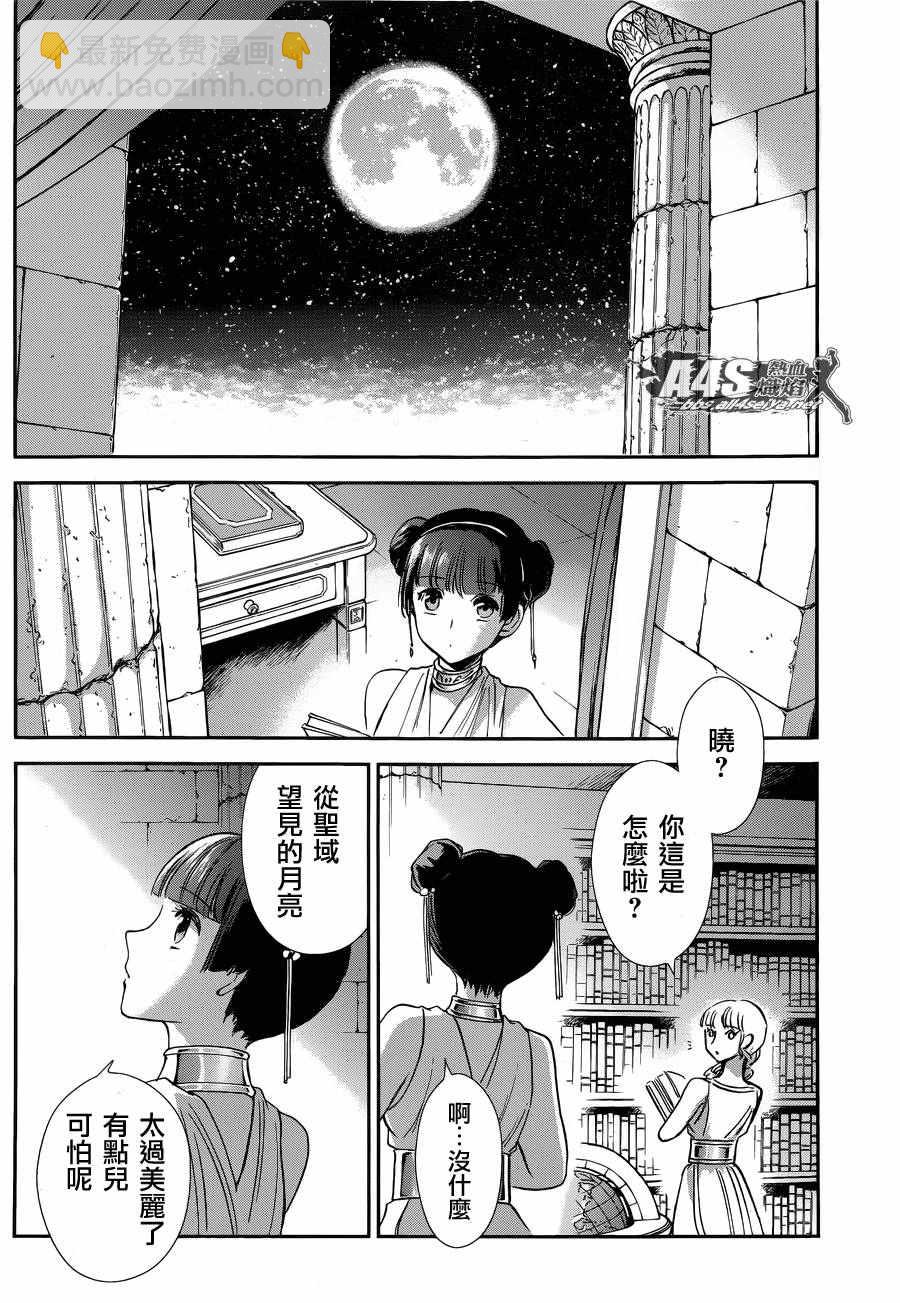 《圣斗士星矢 圣斗少女翔》第34话 月之神殿 第26页