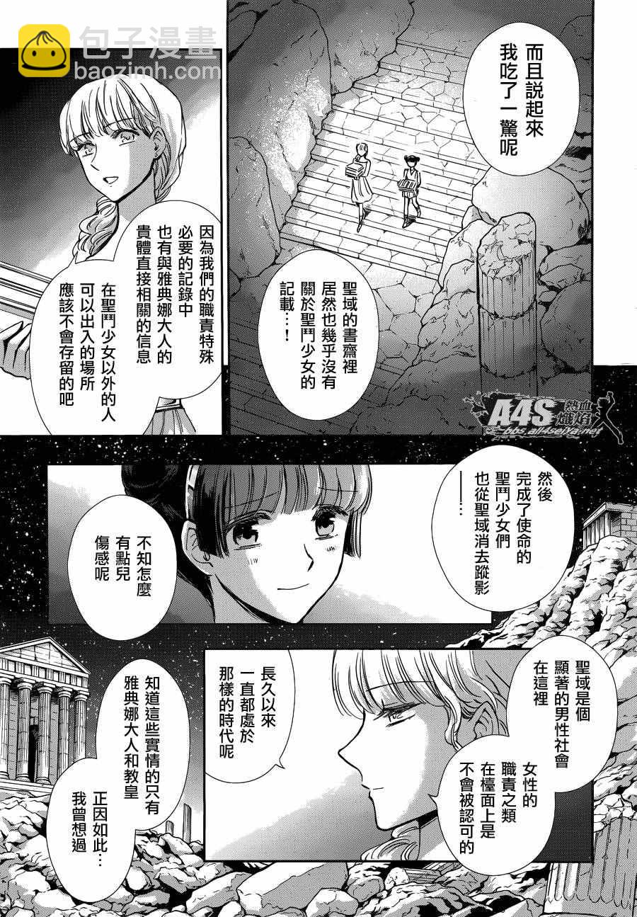 《圣斗士星矢 圣斗少女翔》第34话 月之神殿 第27页