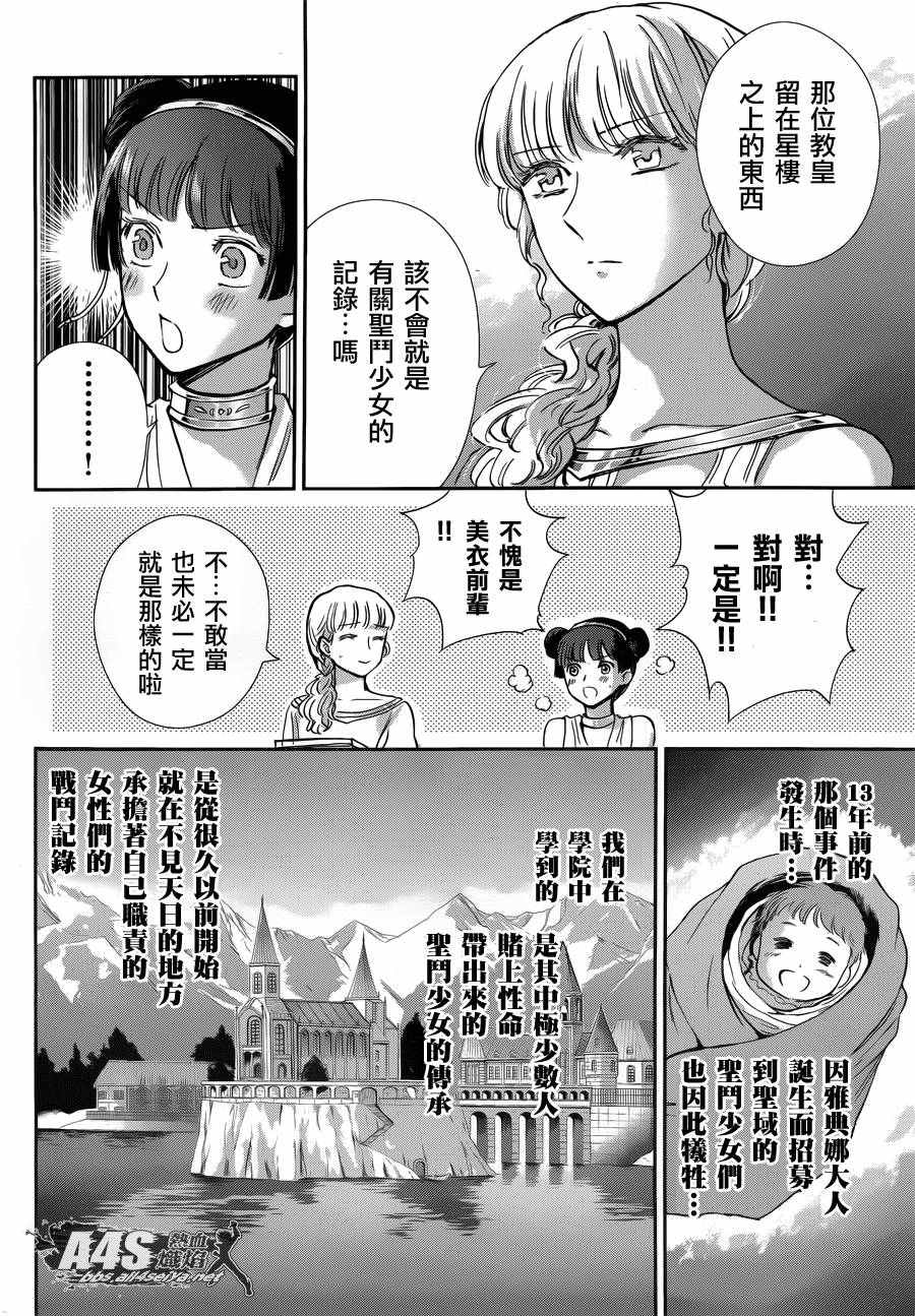 《圣斗士星矢 圣斗少女翔》第34话 月之神殿 第28页