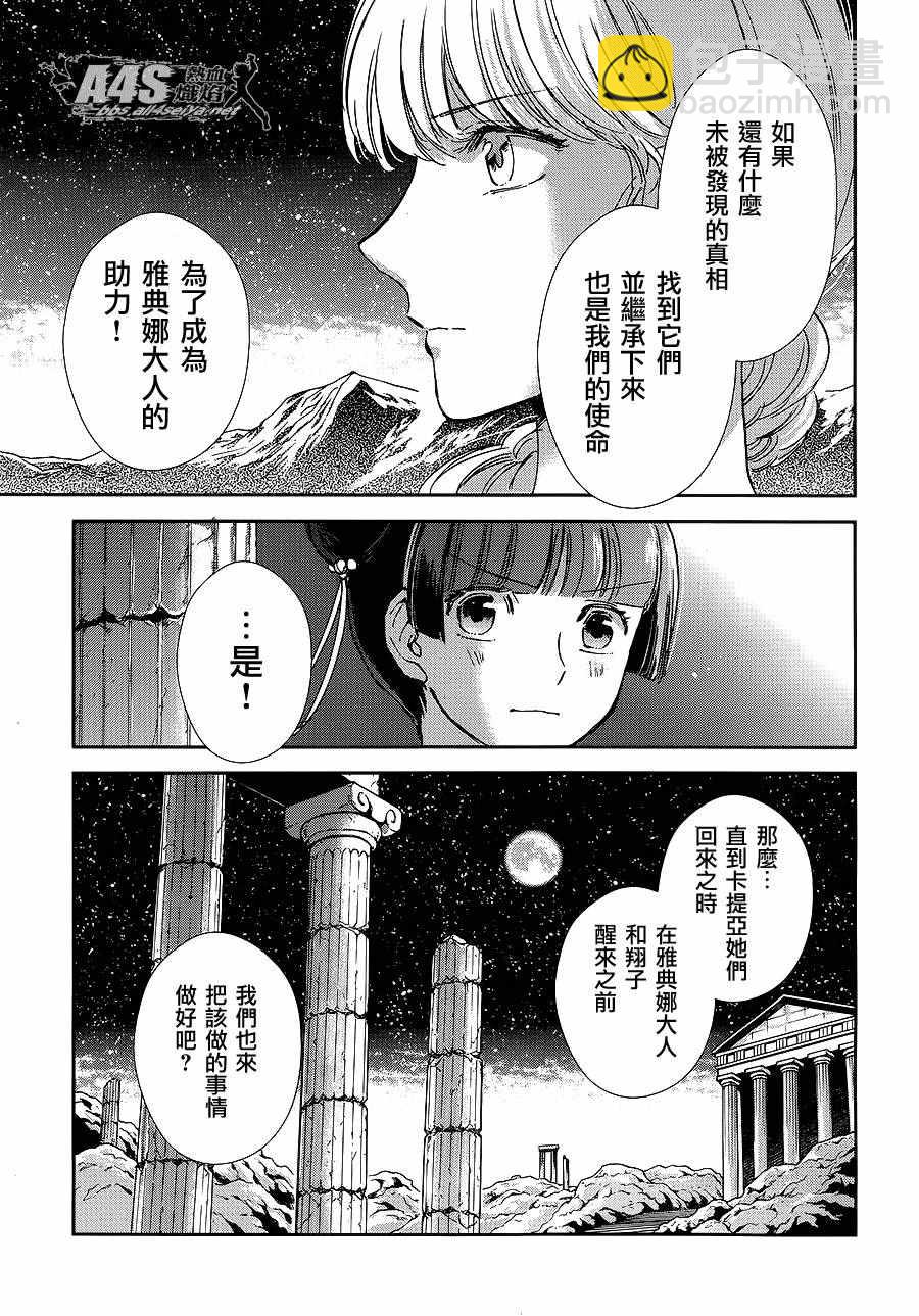《圣斗士星矢 圣斗少女翔》第34话 月之神殿 第29页