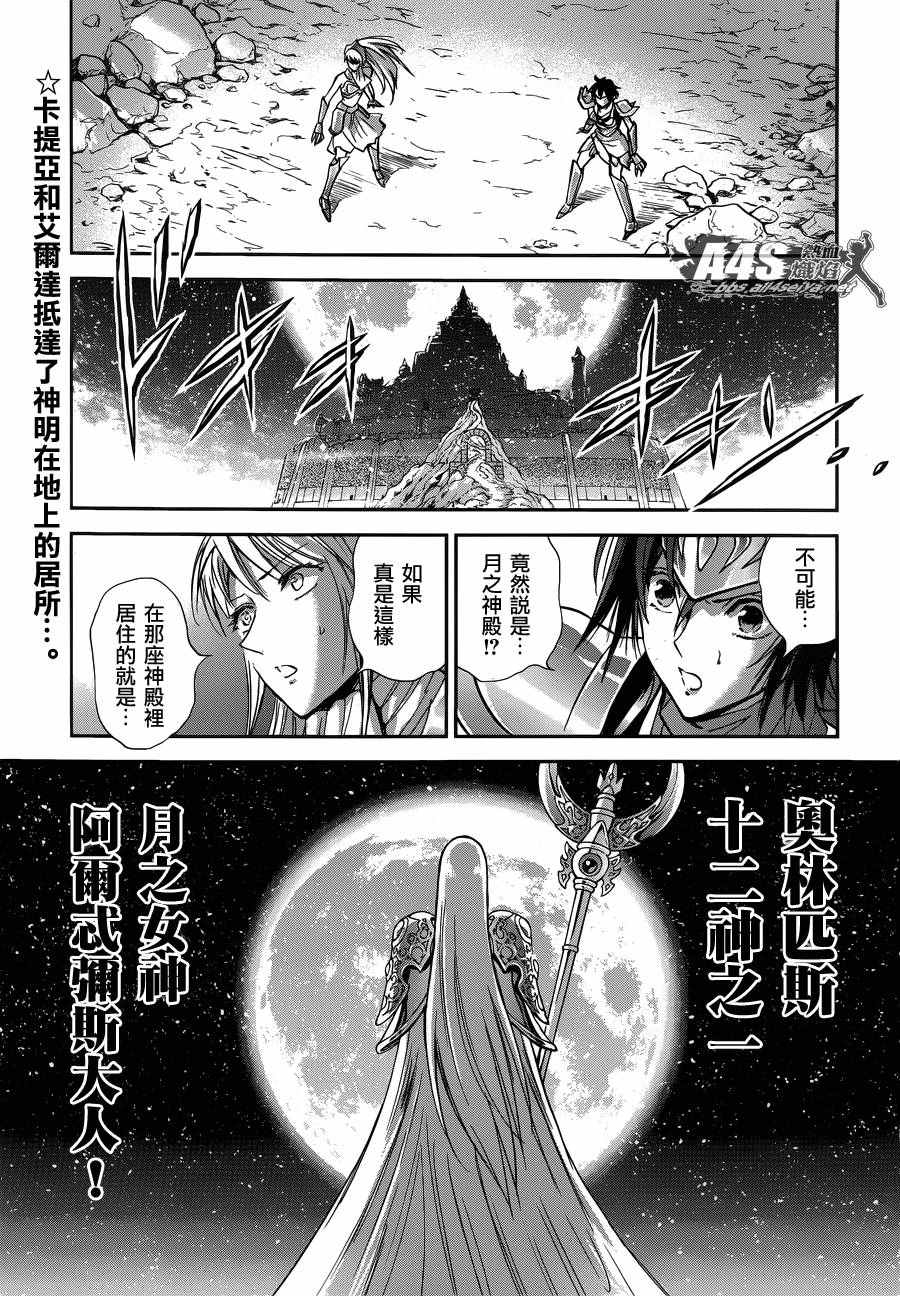 《圣斗士星矢 圣斗少女翔》第34话 月之神殿 第2页