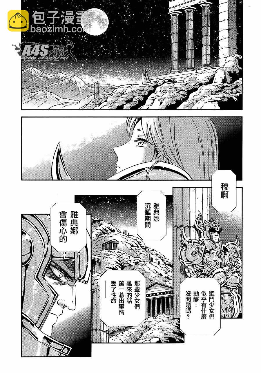 《圣斗士星矢 圣斗少女翔》第34话 月之神殿 第30页