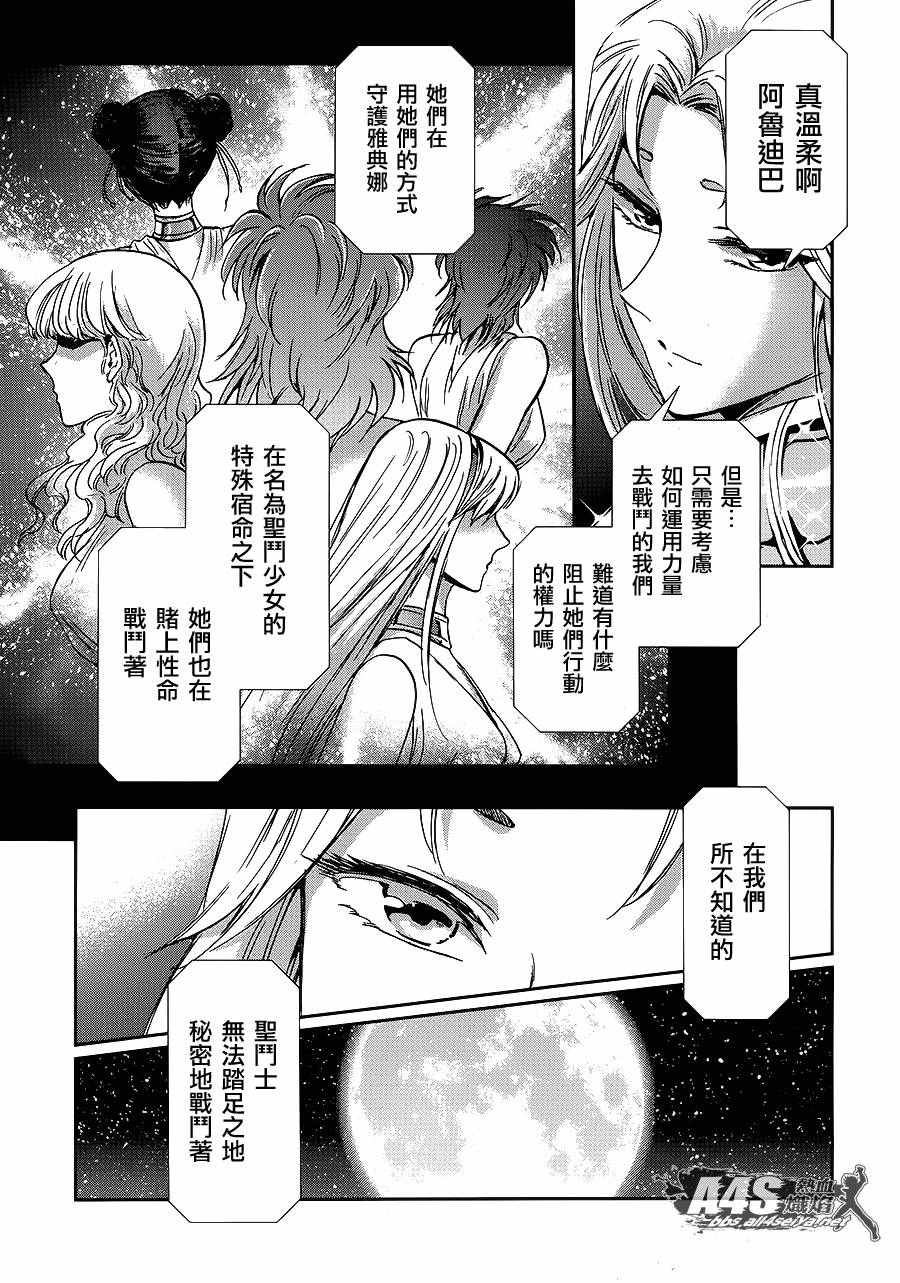 《圣斗士星矢 圣斗少女翔》第34话 月之神殿 第31页