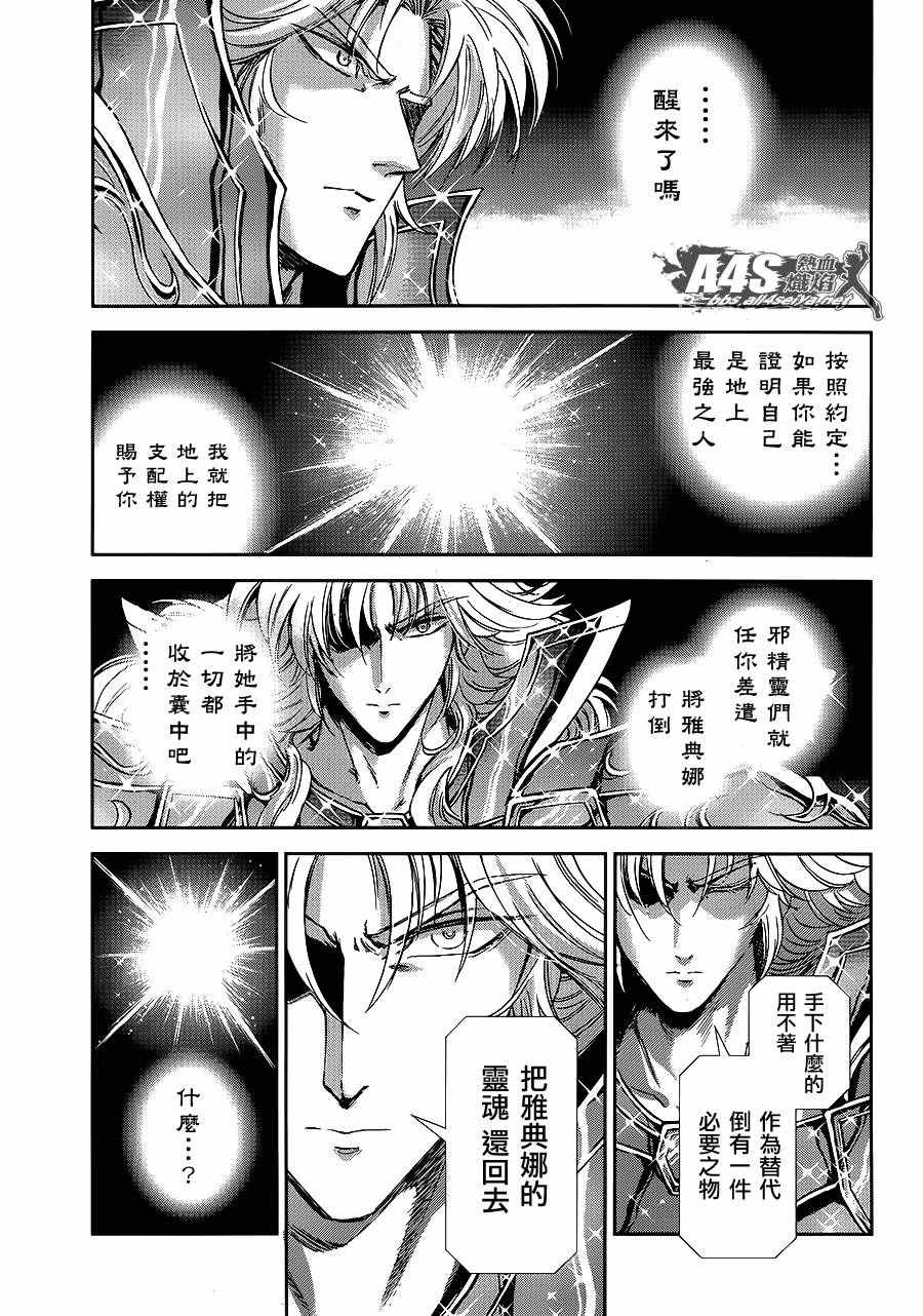 《圣斗士星矢 圣斗少女翔》第34话 月之神殿 第33页