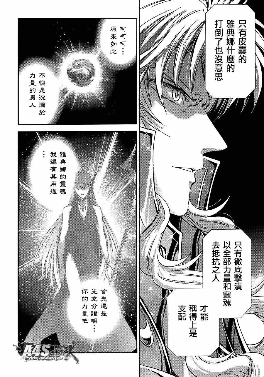 《圣斗士星矢 圣斗少女翔》第34话 月之神殿 第34页