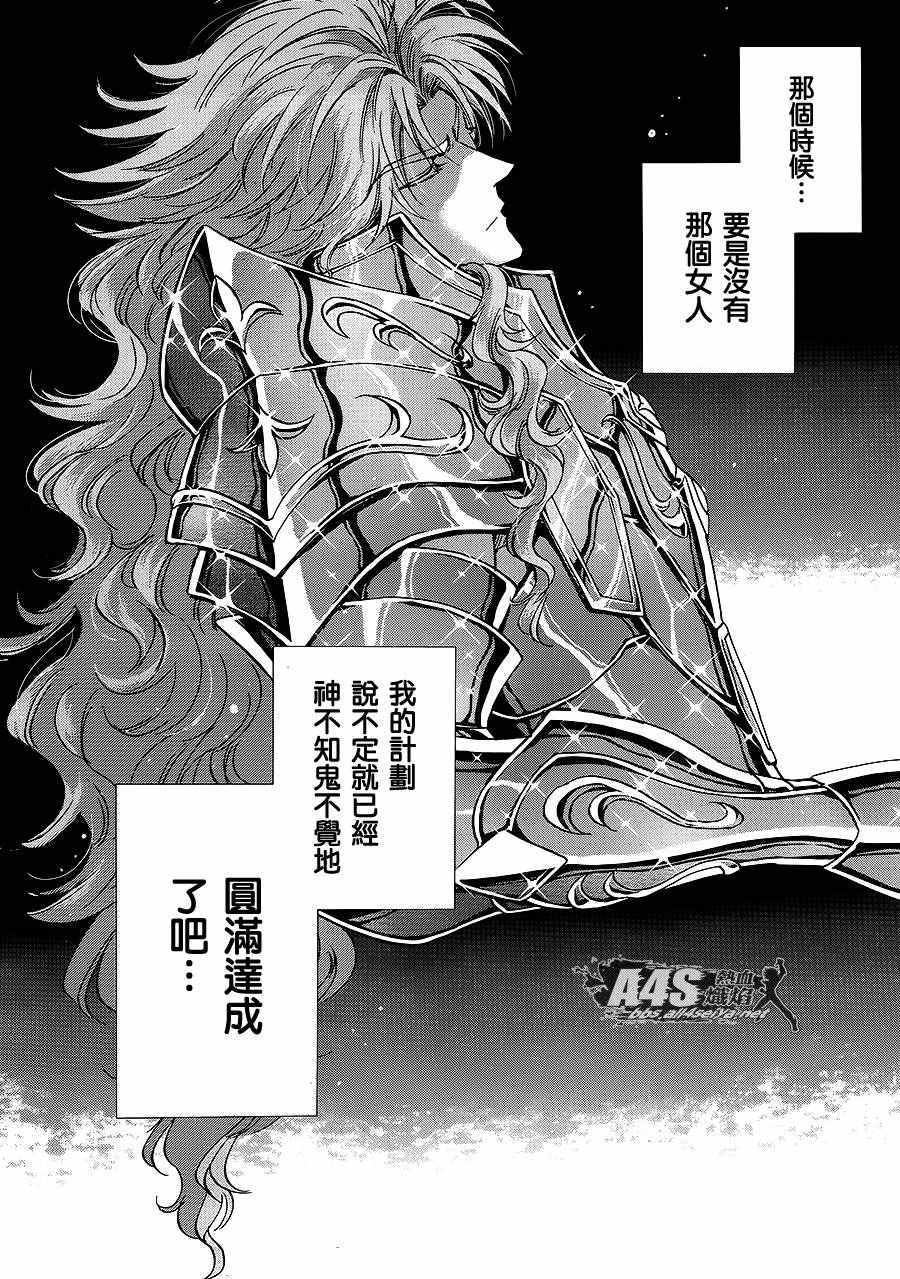 《圣斗士星矢 圣斗少女翔》第34话 月之神殿 第36页