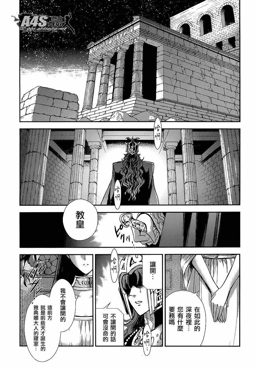 《圣斗士星矢 圣斗少女翔》第34话 月之神殿 第37页