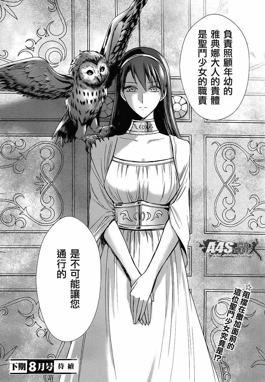 《圣斗士星矢 圣斗少女翔》第34话 月之神殿 第38页