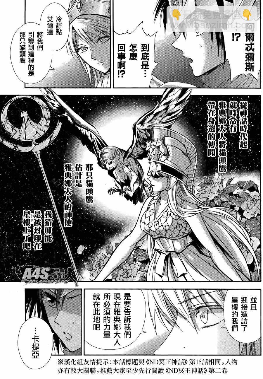 《圣斗士星矢 圣斗少女翔》第34话 月之神殿 第3页