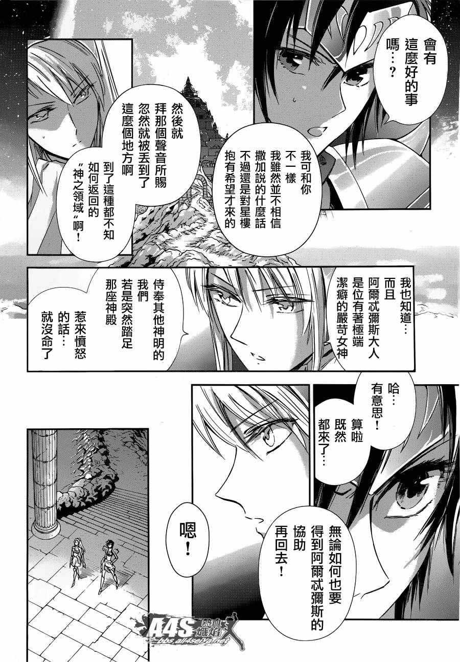 《圣斗士星矢 圣斗少女翔》第34话 月之神殿 第4页