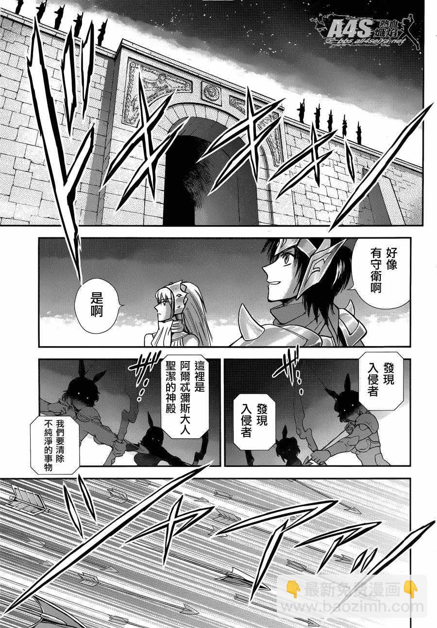《圣斗士星矢 圣斗少女翔》第34话 月之神殿 第5页