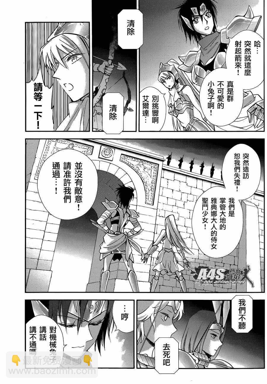 《圣斗士星矢 圣斗少女翔》第34话 月之神殿 第7页