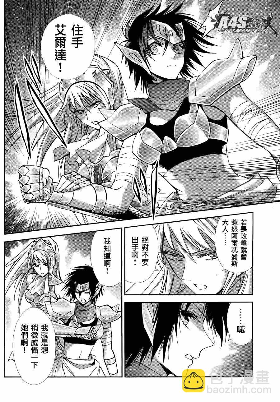 《圣斗士星矢 圣斗少女翔》第34话 月之神殿 第8页