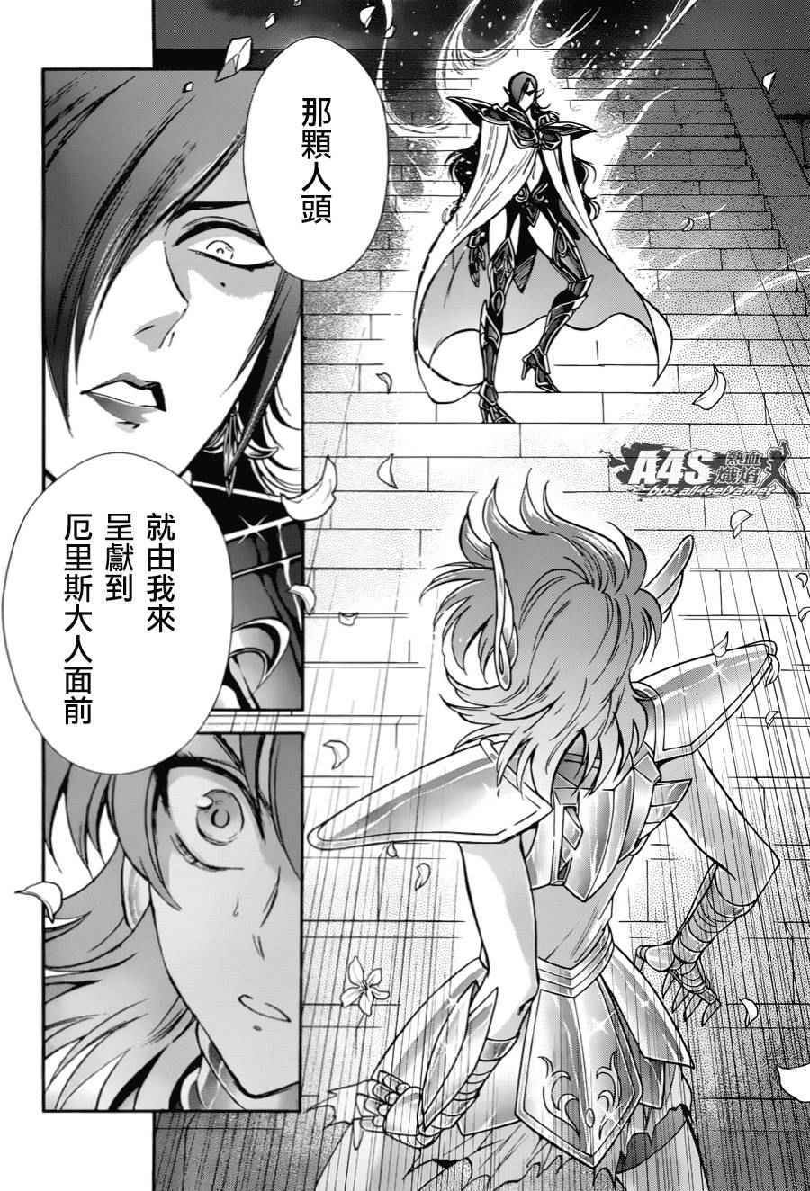《圣斗士星矢 圣斗少女翔》第31话 第12页