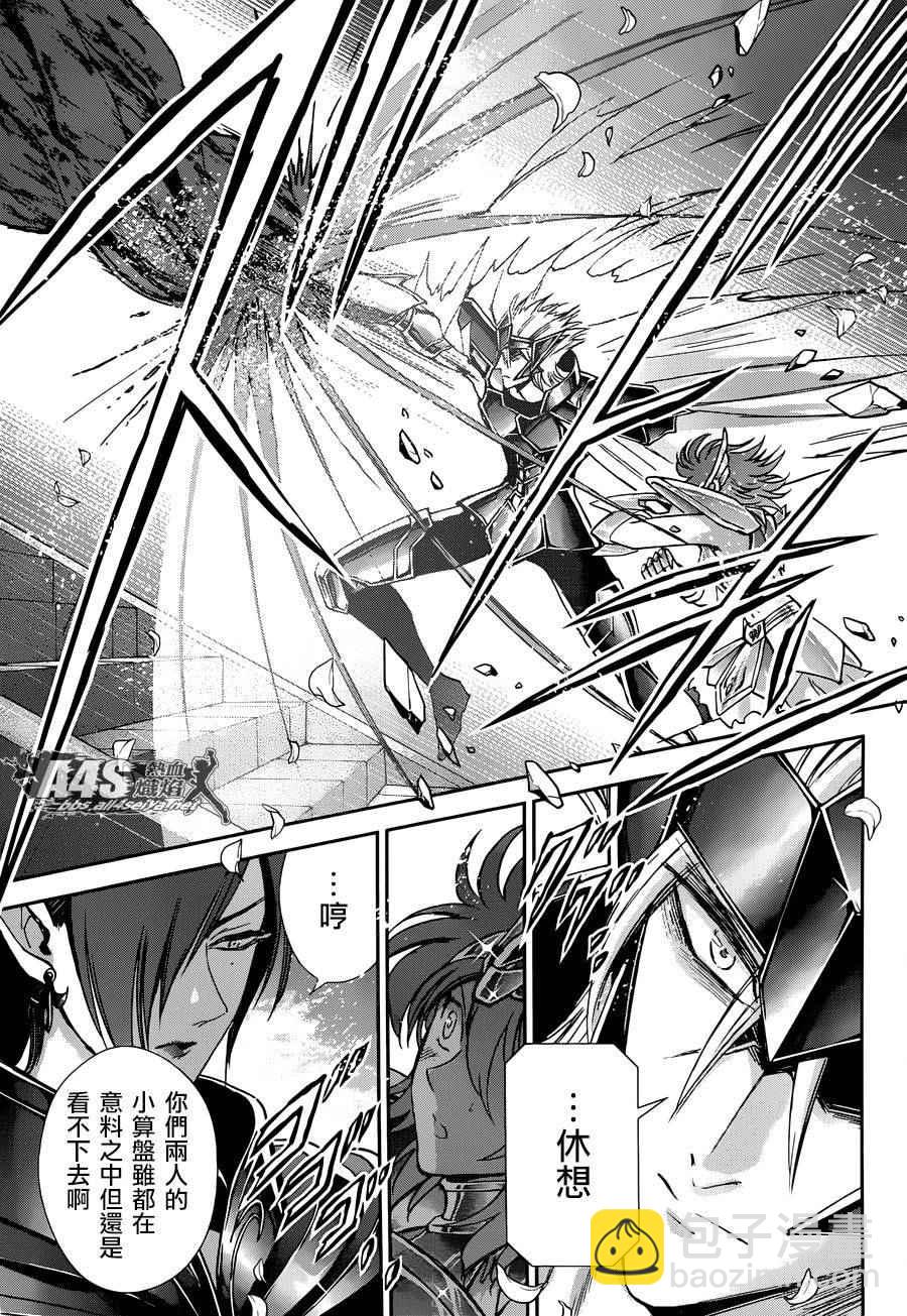 《圣斗士星矢 圣斗少女翔》第31话 第13页