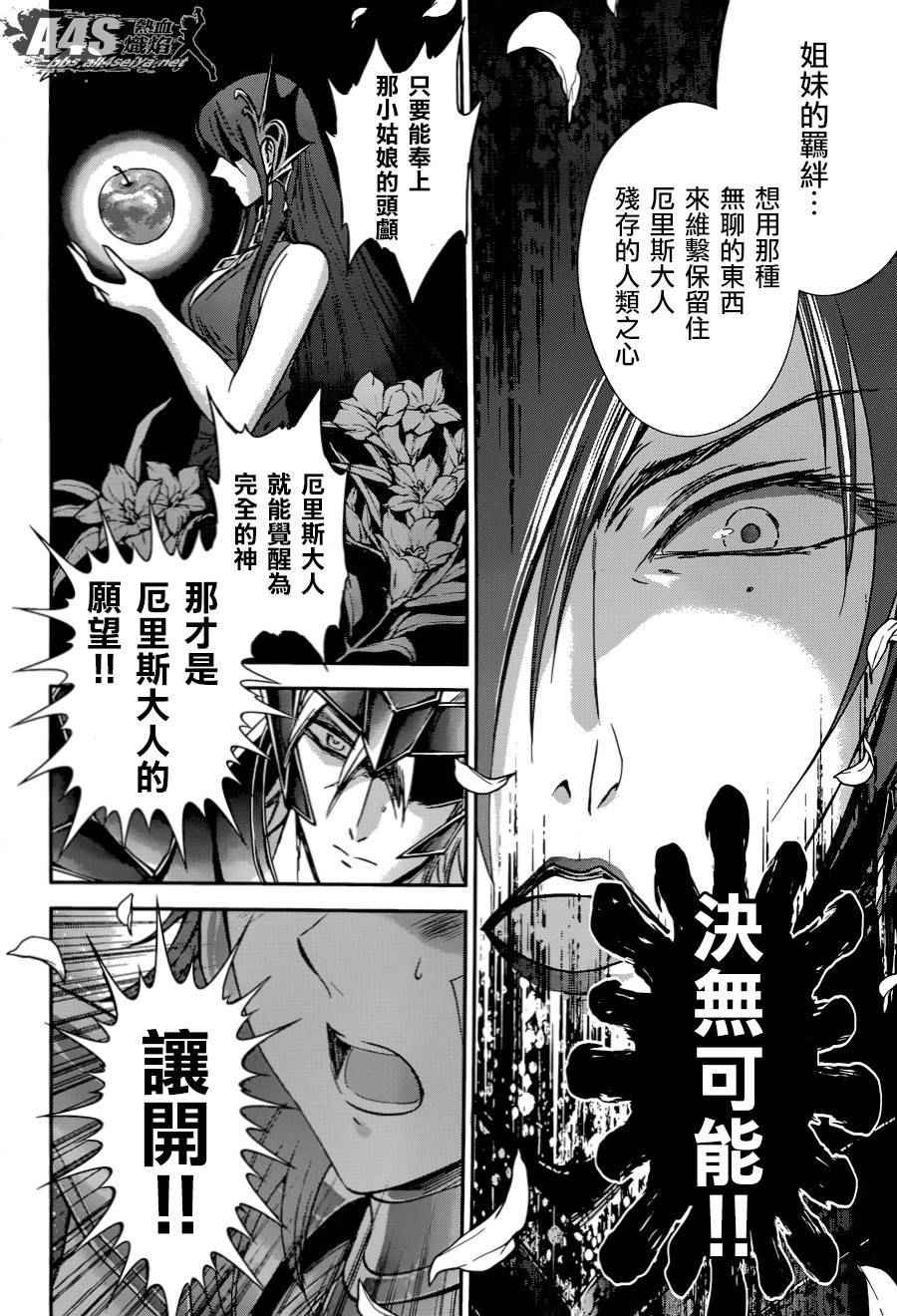 《圣斗士星矢 圣斗少女翔》第31话 第14页