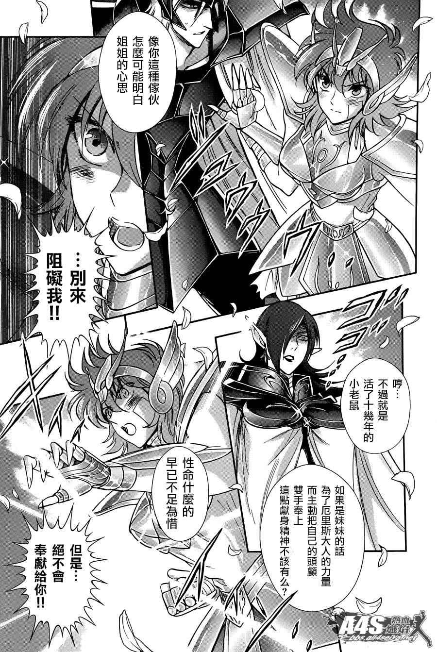 《圣斗士星矢 圣斗少女翔》第31话 第15页