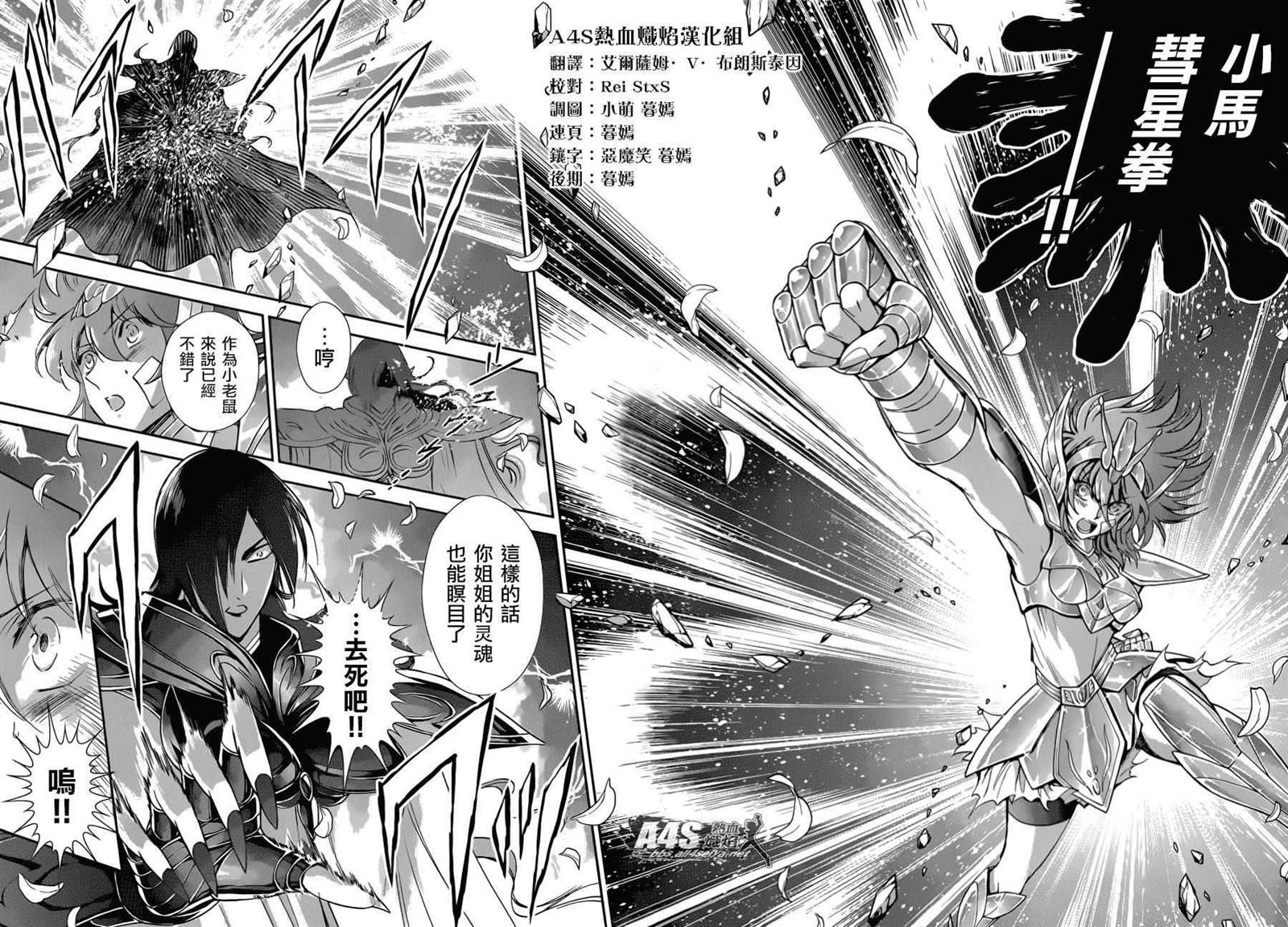 《圣斗士星矢 圣斗少女翔》第31话 第16页