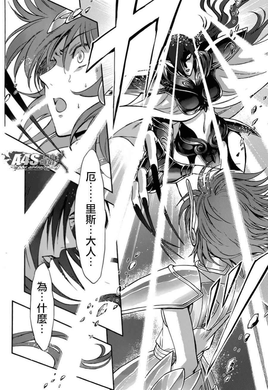 《圣斗士星矢 圣斗少女翔》第31话 第17页