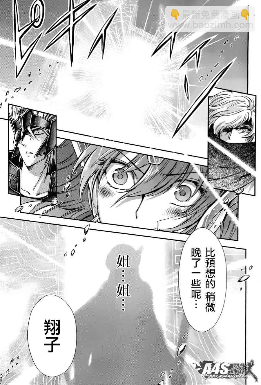 《圣斗士星矢 圣斗少女翔》第31话 第18页