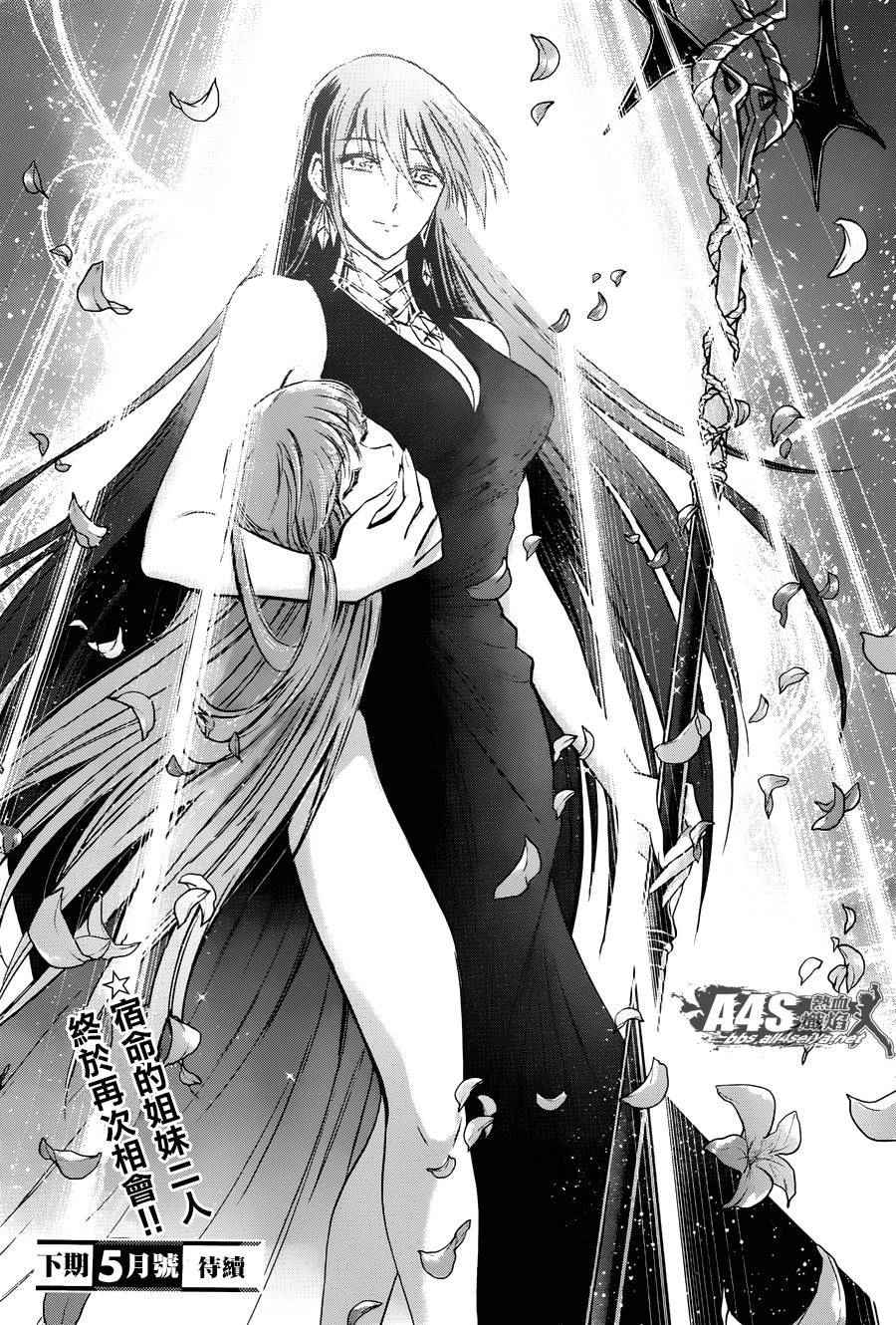 《圣斗士星矢 圣斗少女翔》第31话 第19页