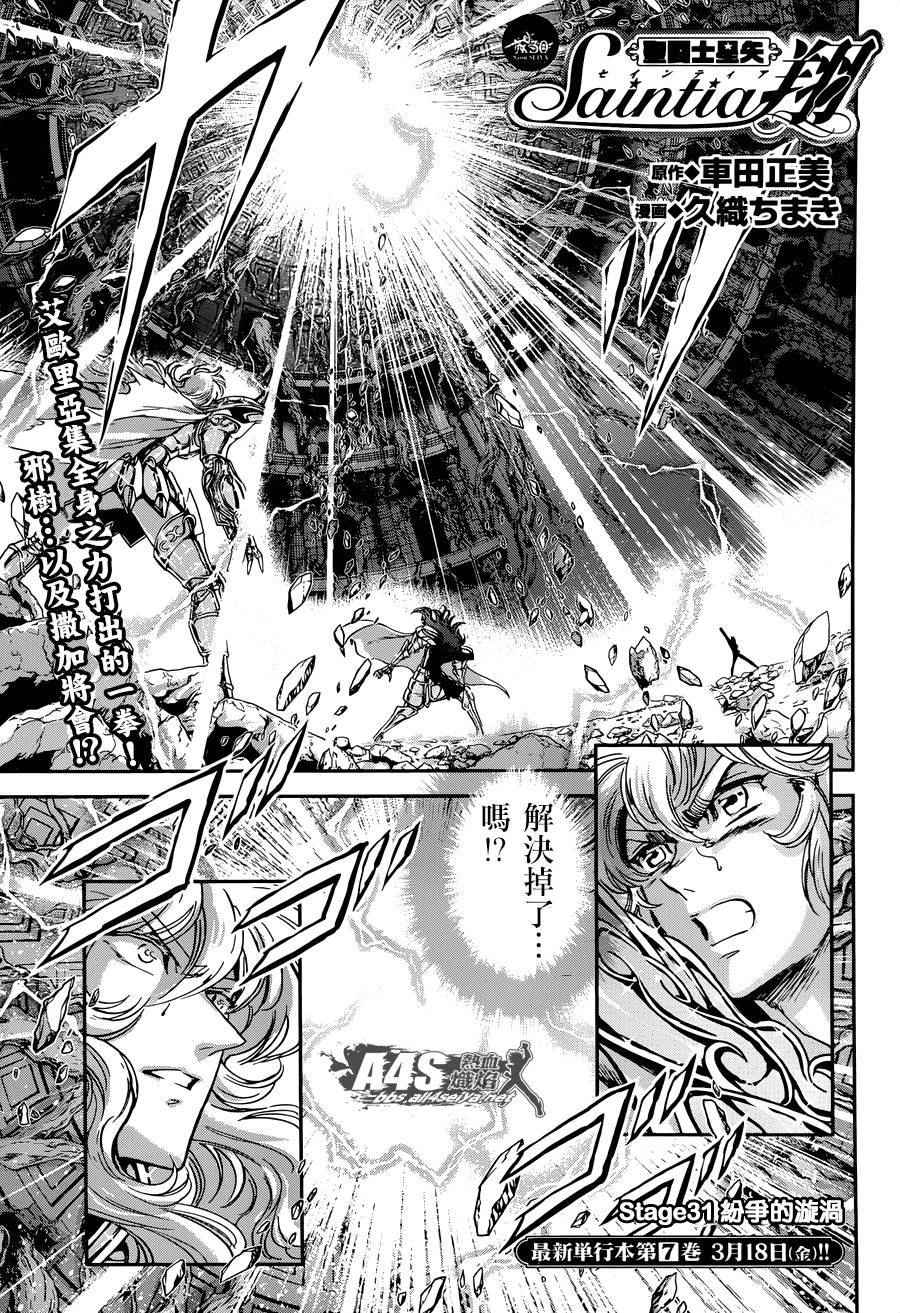《圣斗士星矢 圣斗少女翔》第31话 第1页