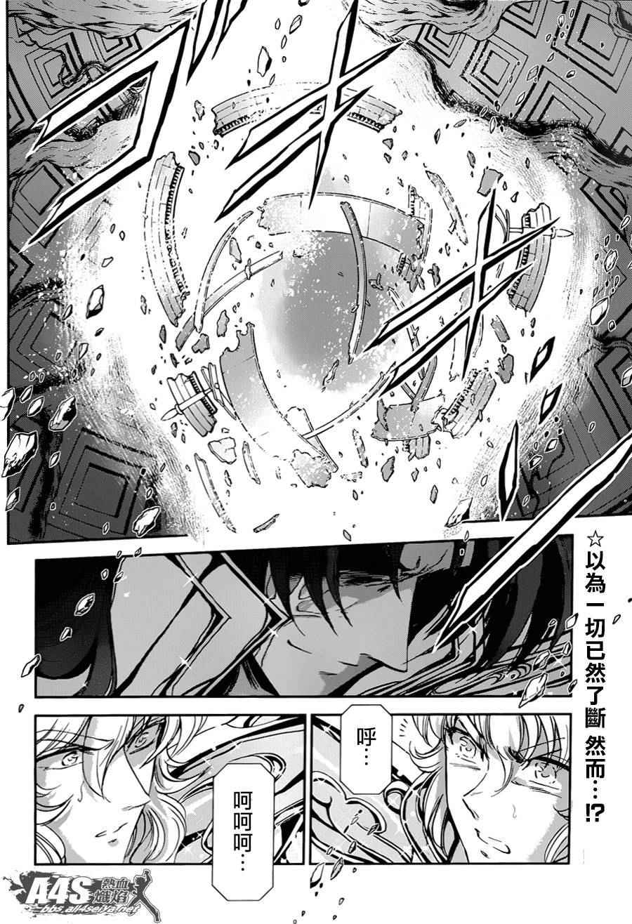 《圣斗士星矢 圣斗少女翔》第31话 第2页