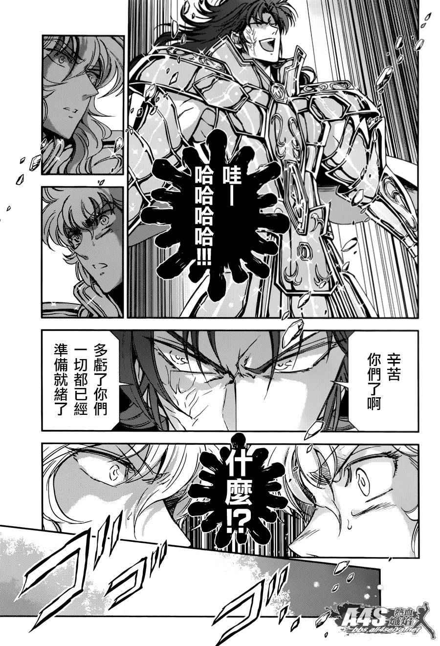 《圣斗士星矢 圣斗少女翔》第31话 第3页