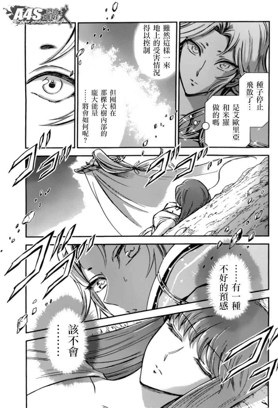 《圣斗士星矢 圣斗少女翔》第31话 第5页