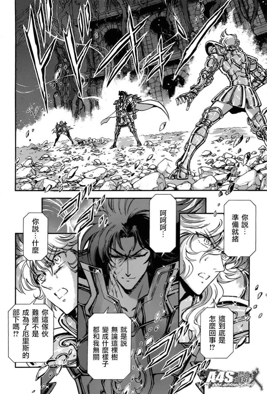 《圣斗士星矢 圣斗少女翔》第31话 第6页