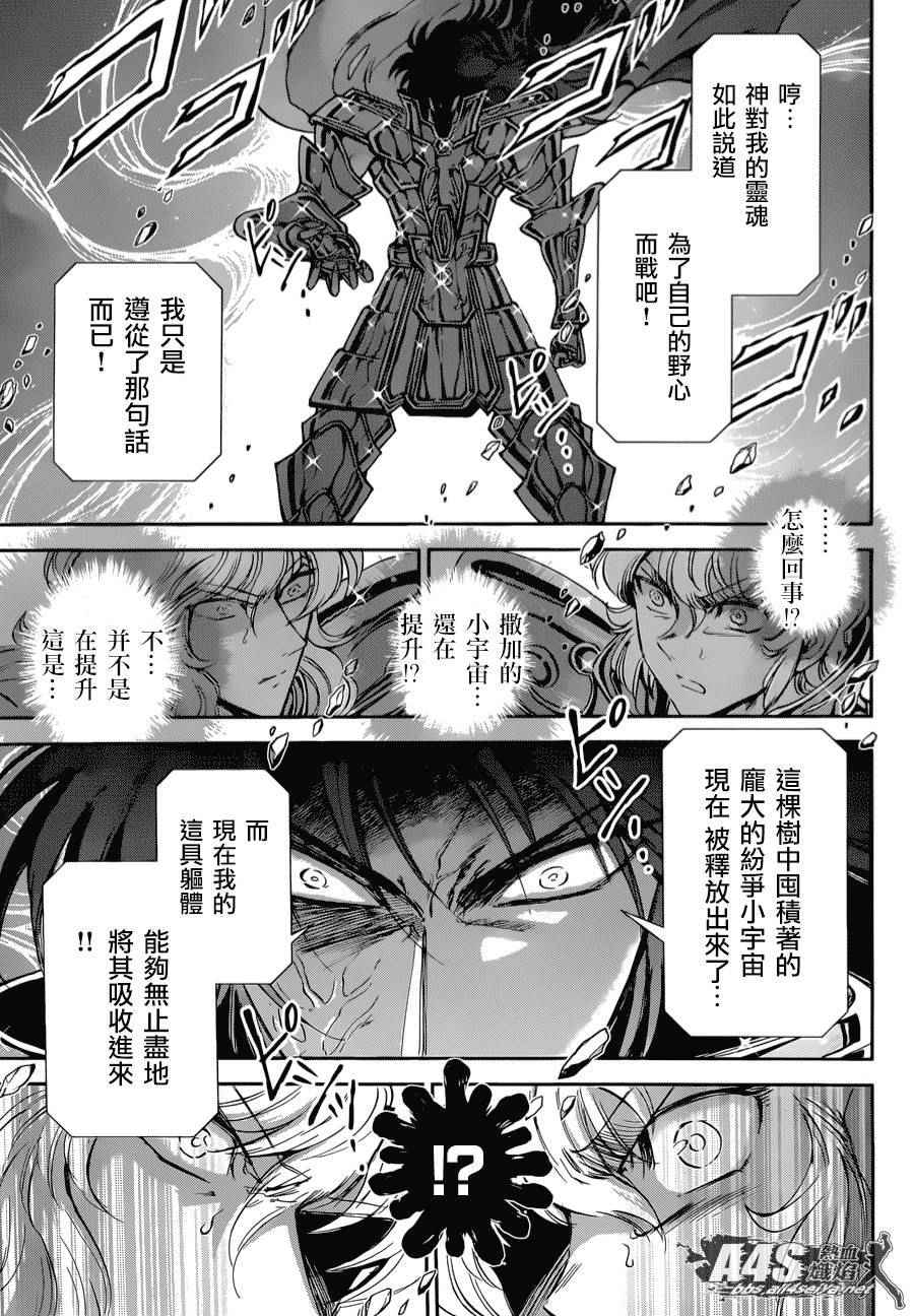 《圣斗士星矢 圣斗少女翔》第31话 第7页