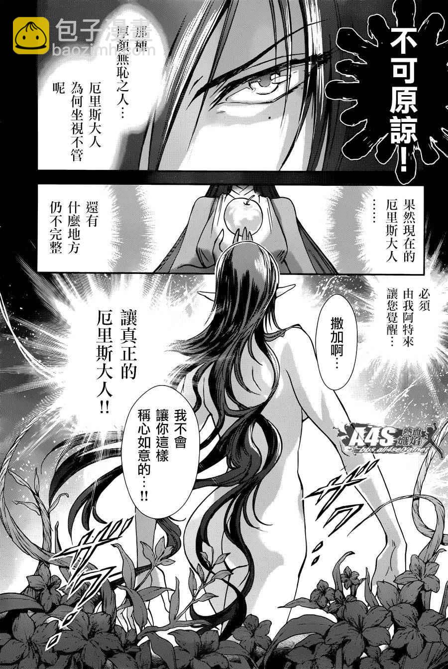《圣斗士星矢 圣斗少女翔》第31话 第9页