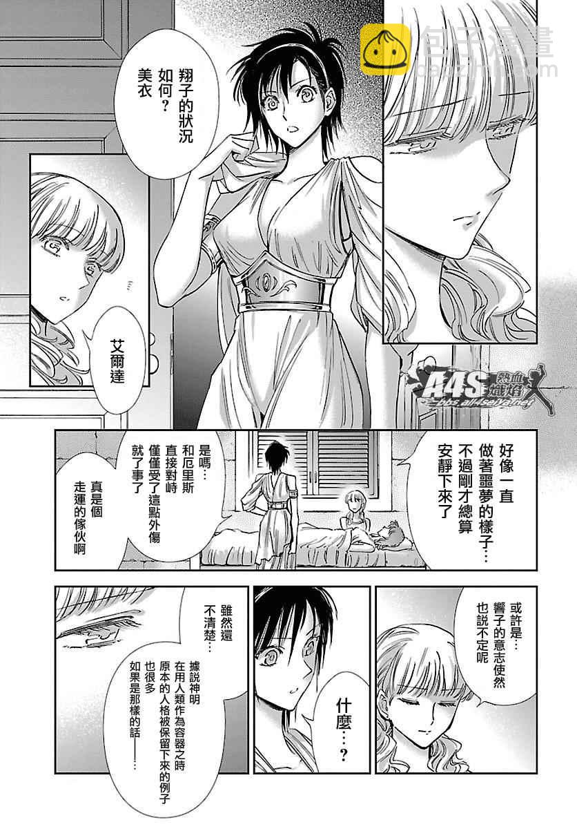 《圣斗士星矢 圣斗少女翔》第33话 在星光降临的山丘上 第10页