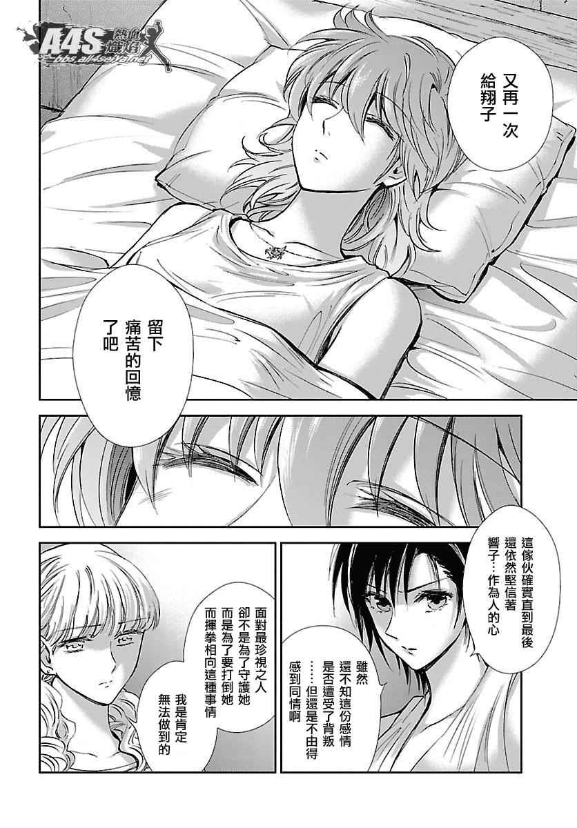 《圣斗士星矢 圣斗少女翔》第33话 在星光降临的山丘上 第11页