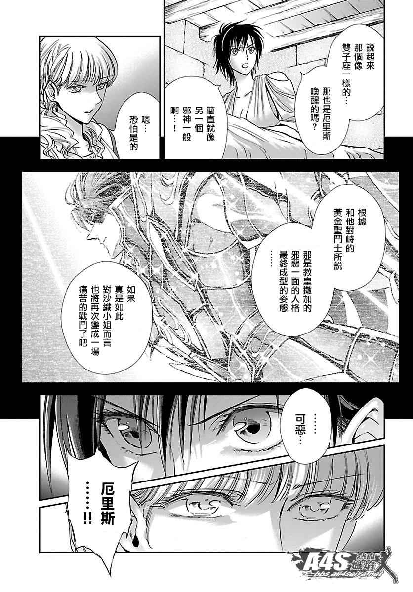 《圣斗士星矢 圣斗少女翔》第33话 在星光降临的山丘上 第12页