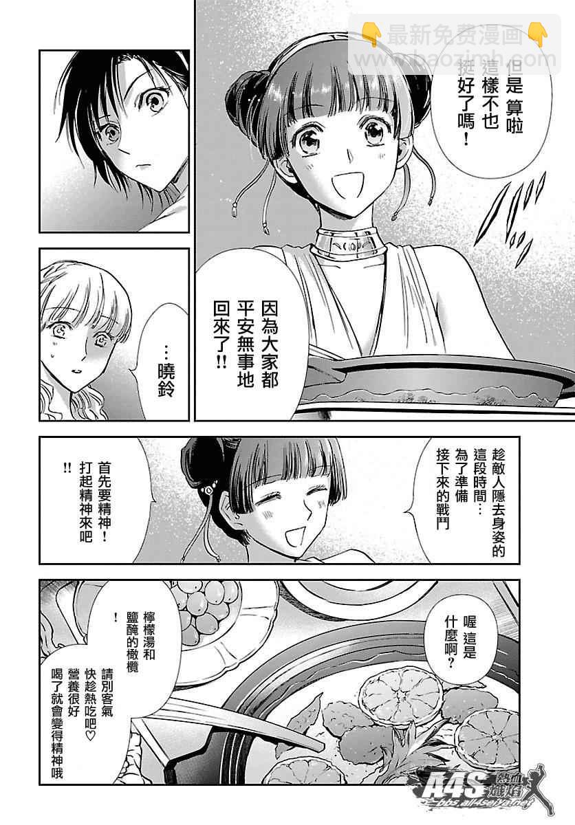 《圣斗士星矢 圣斗少女翔》第33话 在星光降临的山丘上 第13页