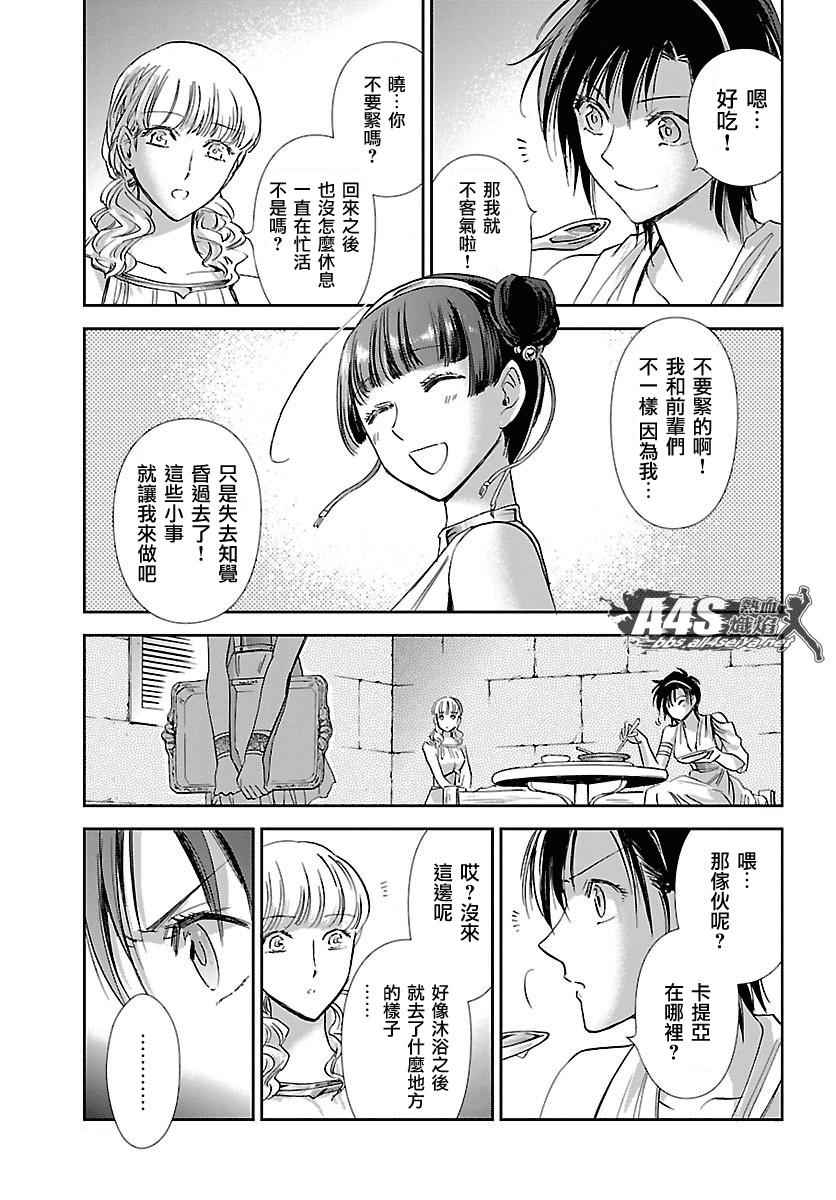《圣斗士星矢 圣斗少女翔》第33话 在星光降临的山丘上 第14页