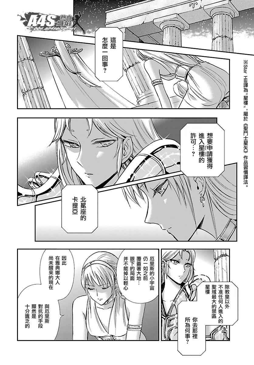 《圣斗士星矢 圣斗少女翔》第33话 在星光降临的山丘上 第15页