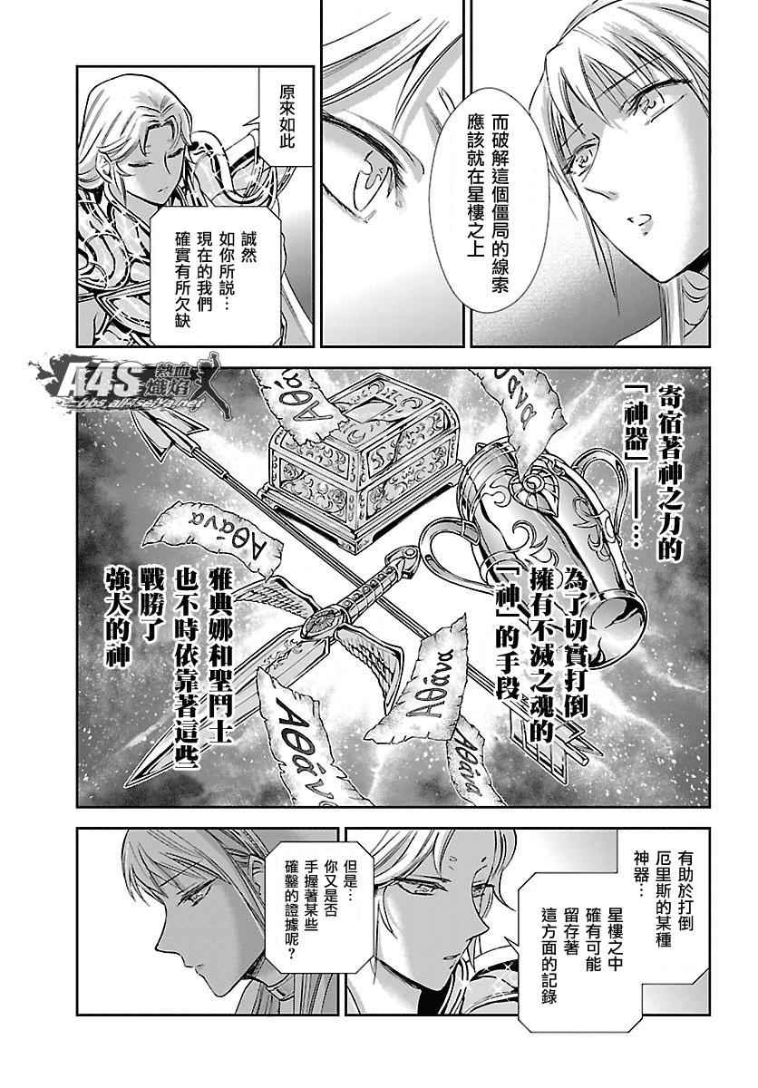 《圣斗士星矢 圣斗少女翔》第33话 在星光降临的山丘上 第16页