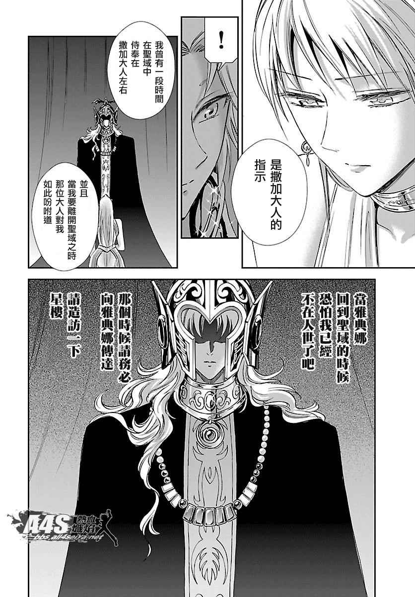 《圣斗士星矢 圣斗少女翔》第33话 在星光降临的山丘上 第17页