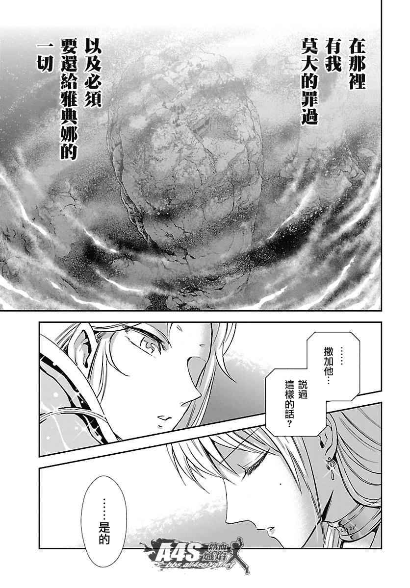 《圣斗士星矢 圣斗少女翔》第33话 在星光降临的山丘上 第18页