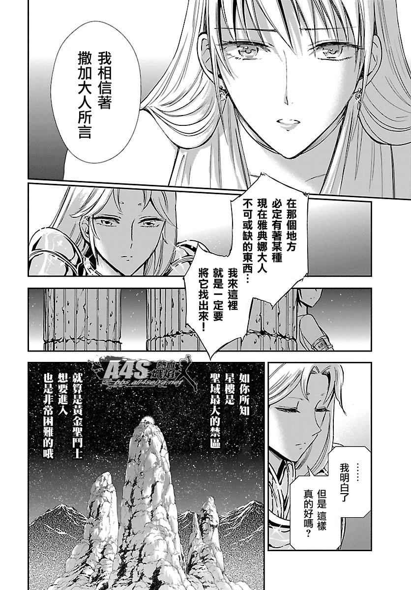 《圣斗士星矢 圣斗少女翔》第33话 在星光降临的山丘上 第19页
