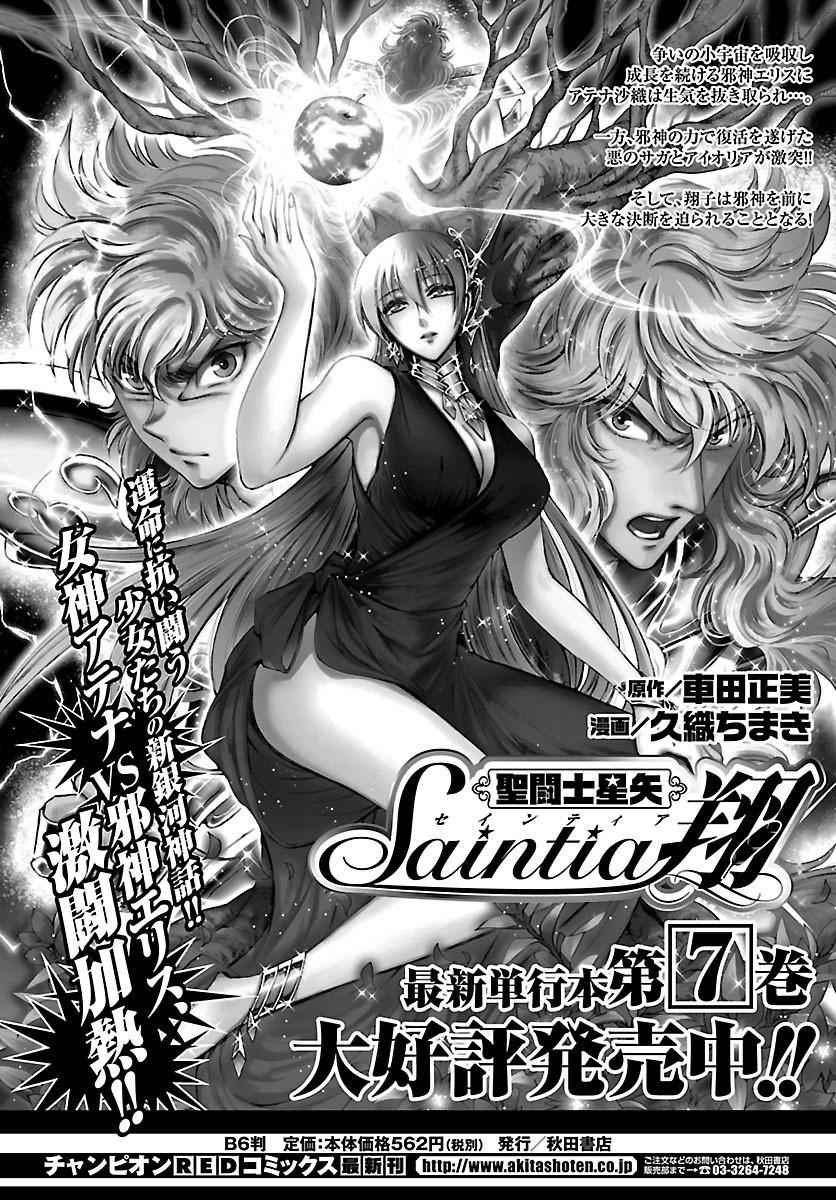 《圣斗士星矢 圣斗少女翔》第33话 在星光降临的山丘上 第1页