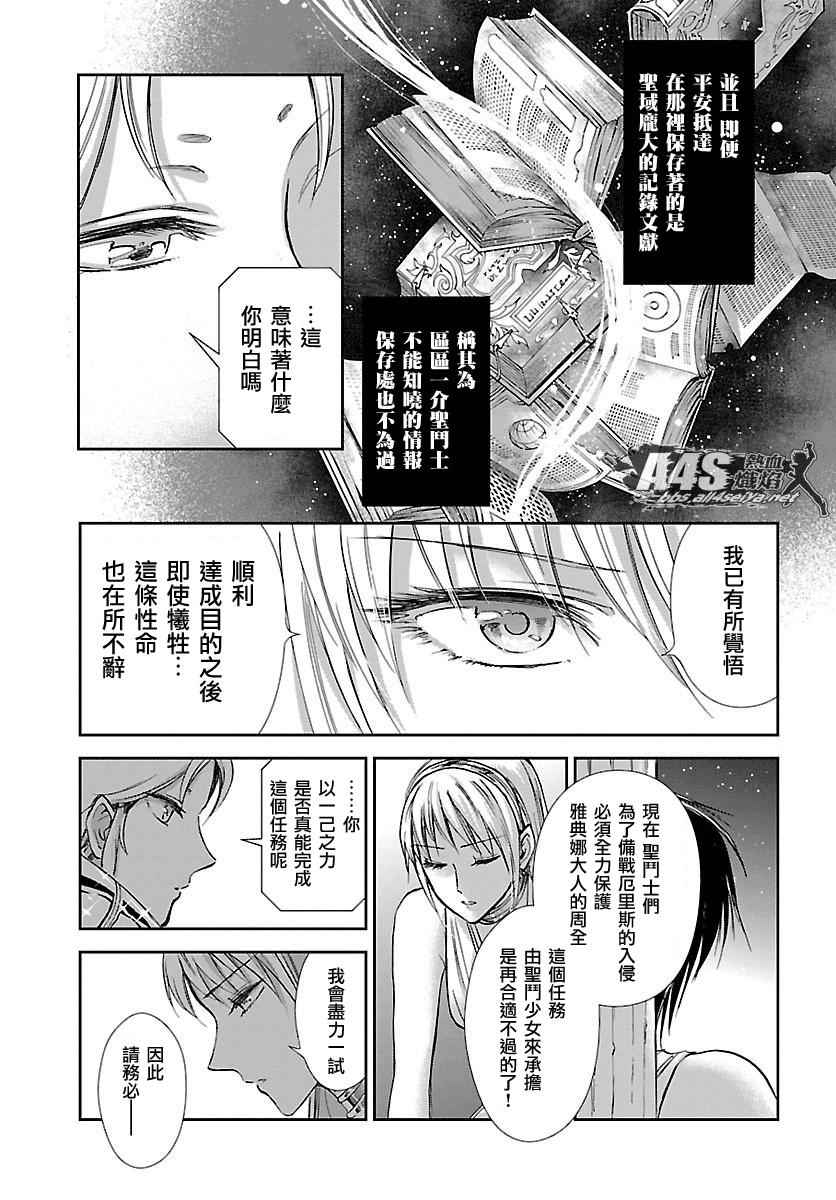 《圣斗士星矢 圣斗少女翔》第33话 在星光降临的山丘上 第20页